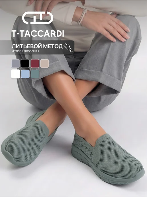 T.TACCARDI Слипоны женские хаки текстильные, зеленый