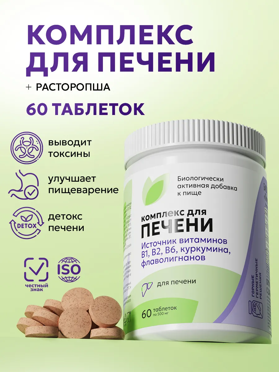 Расторопша для печени восстановление таблетки