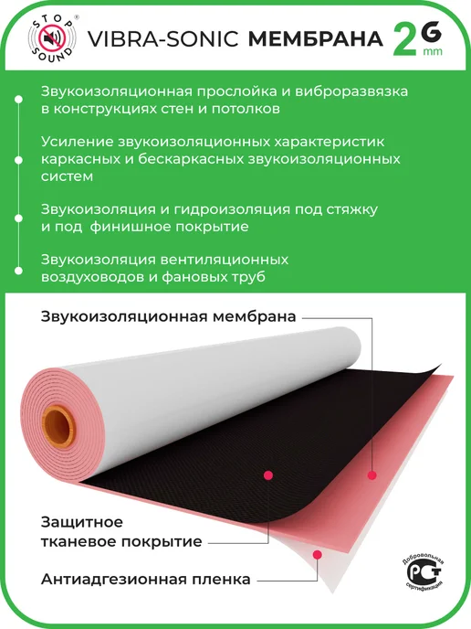 STOP-SOUND Мембрана звукоизоляционная Vibra-Sonic 2мм (24х16см) -2шт, 2 шт, фото 2
