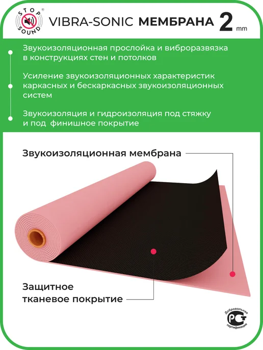 STOP-SOUND Мембрана звукоизоляционная Vibra-Sonic 2мм (24х16см) -2шт, 2 шт, фото 3