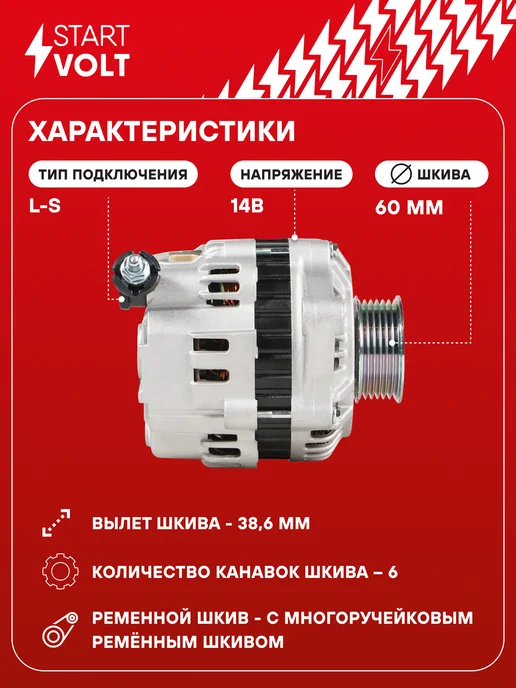 STARTVOLT Генератор для Nissan Almera Classic Almera N16 Primera, вариант, фото 3