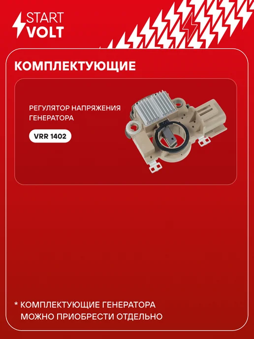 STARTVOLT Генератор для Nissan Almera Classic Almera N16 Primera, вариант, фото 4