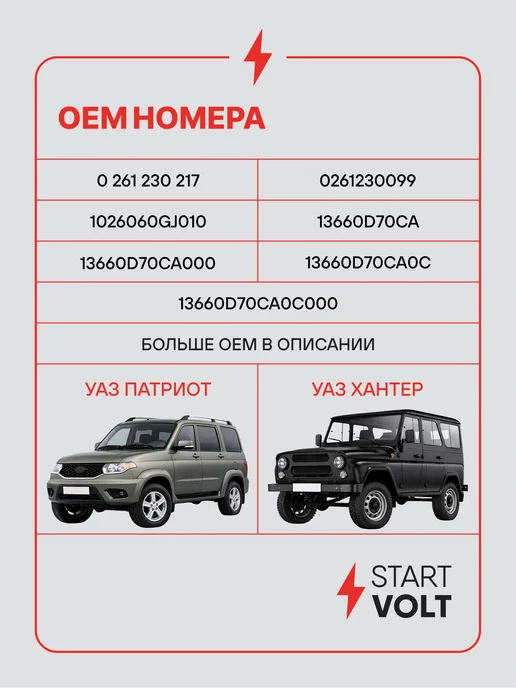 STARTVOLT Датчик абсолютного давления для Uaz Patriot Hunter, вариант, фото 2
