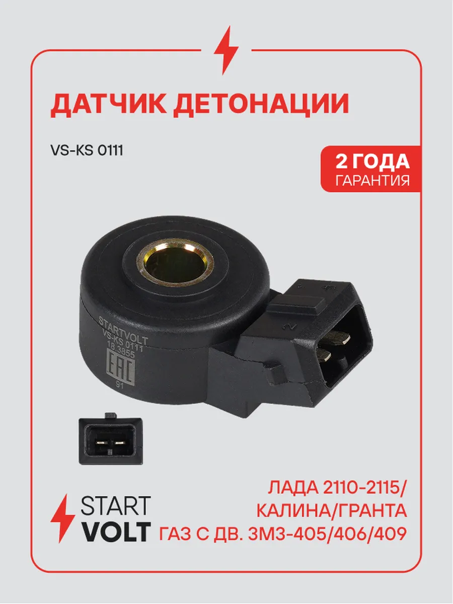 Датчик детонации для Lada Samara Granta Niva Kalina
