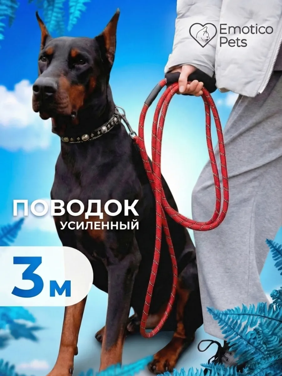 Поводок для собак светоотражающий 3 м