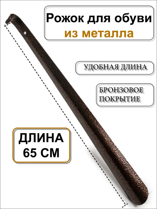 NORUS Металлическая ложка для обуви 65 см, желтый