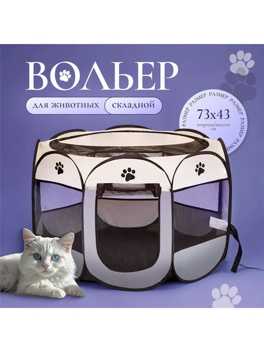 Вольер манеж для собак мелких пород котят щенков месмери, коричневый