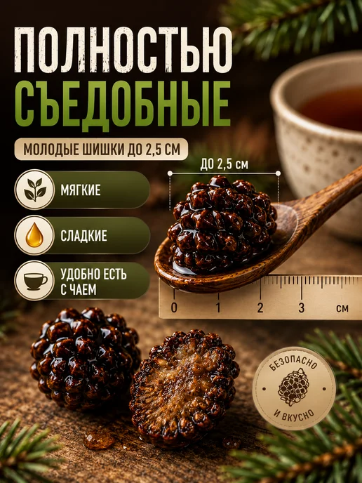 Ресурсы Сибири Цукаты из сосновых шишек 100г - натуральные, хвойные, 100 г, фото 3