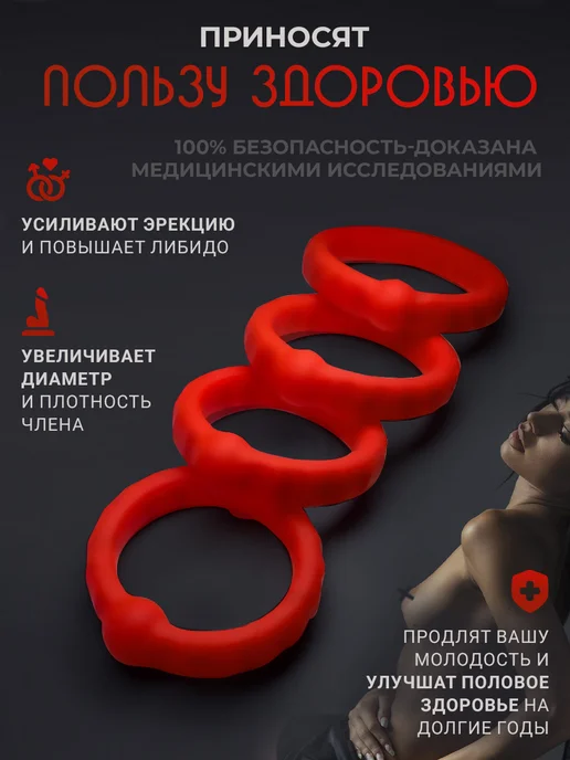 Набор эрекционных колец 4 штуки медицинский силикон 18+, вариант, фото 3