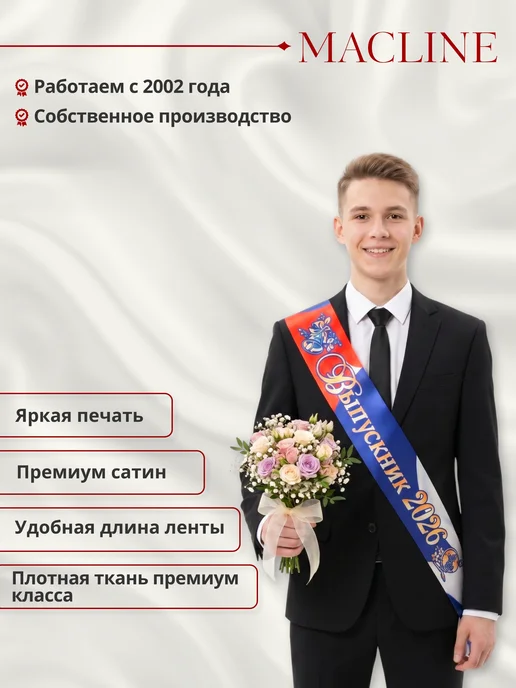 Macline Лента атласная выпускник 2026, синий, фото 3