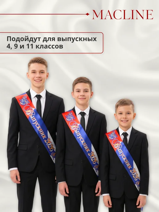 Macline Лента атласная выпускник 2026, синий, фото 4