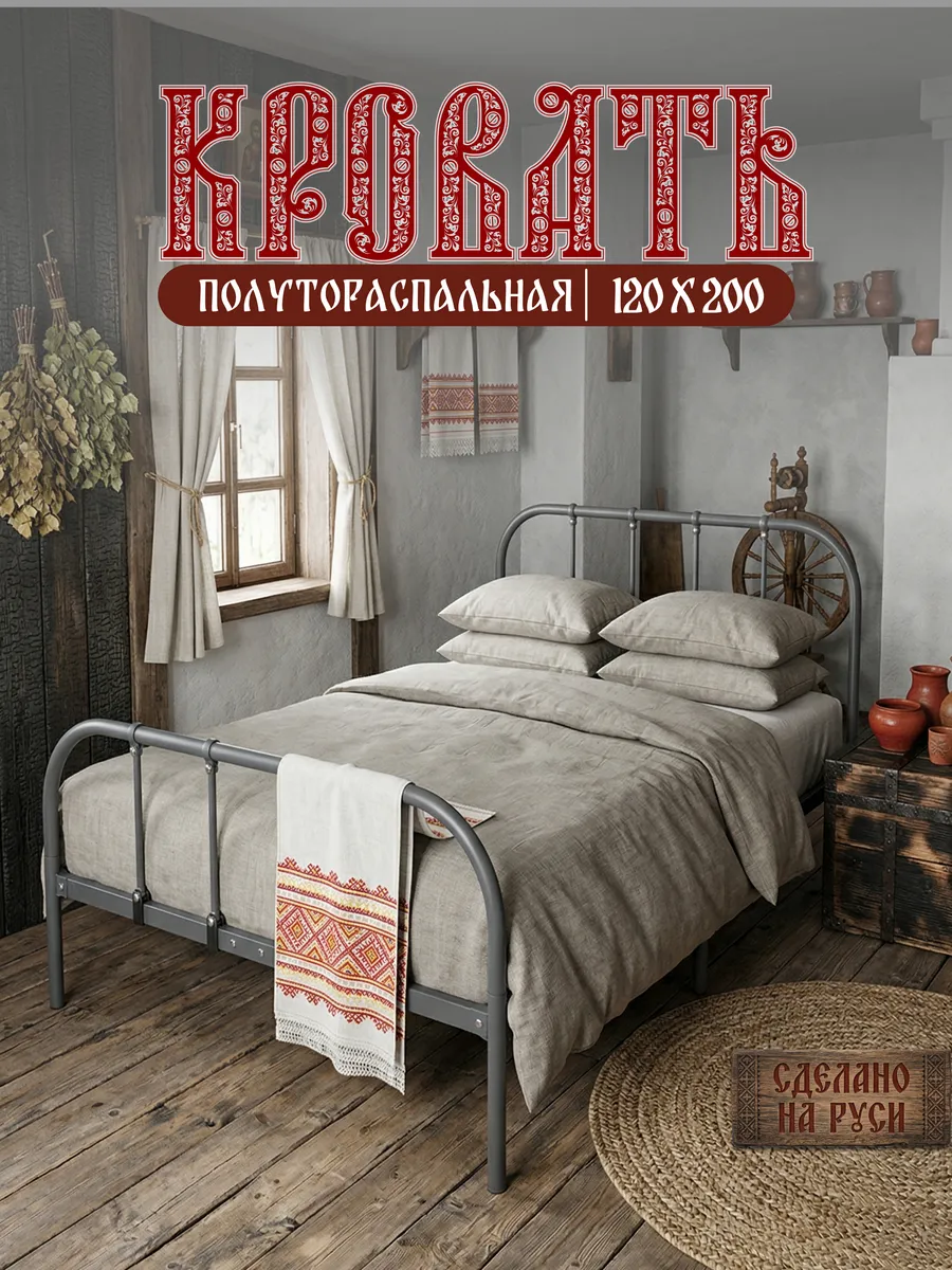 Кровать полутороспальная металлическая Марта 120*200 см