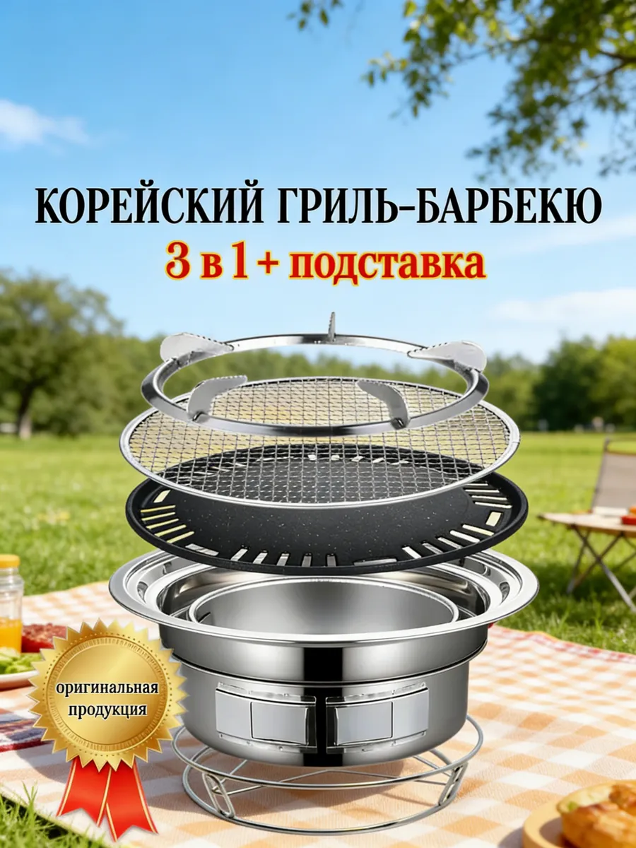 Угольный гриль барбекю в полной комплектации