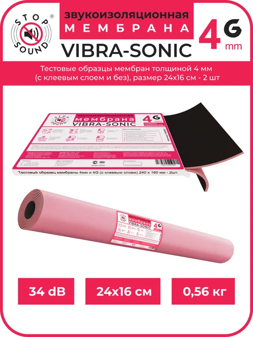 STOP-SOUND Мембрана звукоизоляционная Vibra-Sonic 4мм и 4G, 24х16см-2шт, 4 г, 2 шт