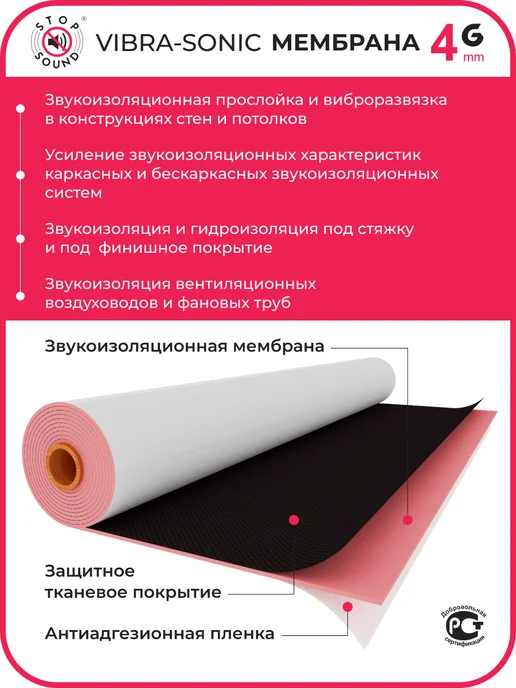 STOP-SOUND Мембрана звукоизоляционная Vibra-Sonic 4мм и 4G, 24х16см-2шт, 4 г, 2 шт, фото 2