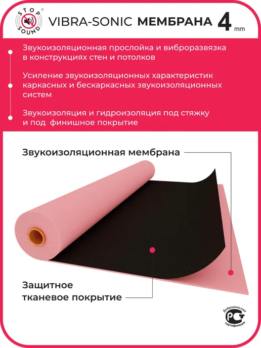 STOP-SOUND Мембрана звукоизоляционная Vibra-Sonic 4мм и 4G, 24х16см-2шт, 4 г, 2 шт, фото 3