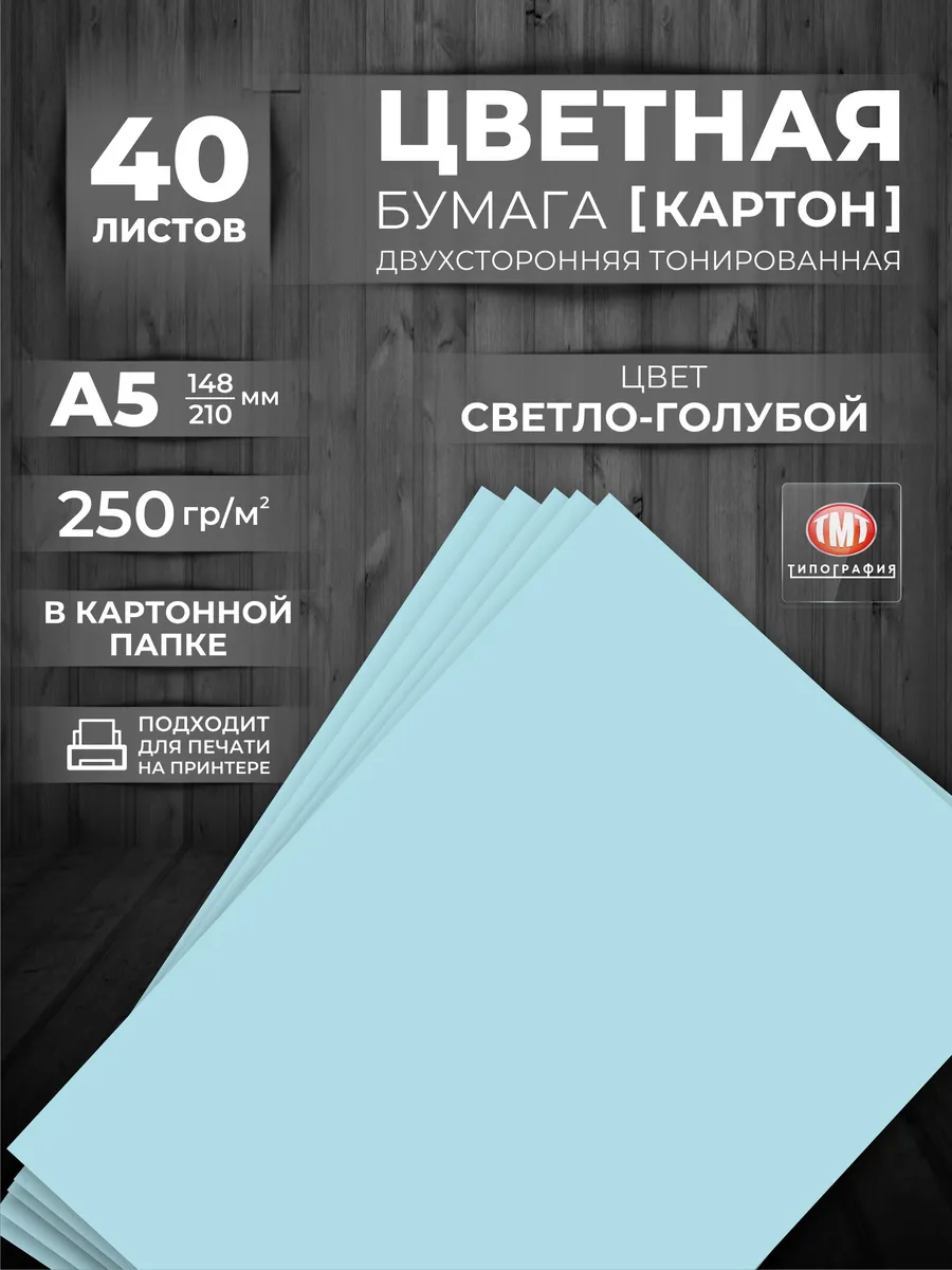 Картон цветной плотный для творчества 250 гр А5
