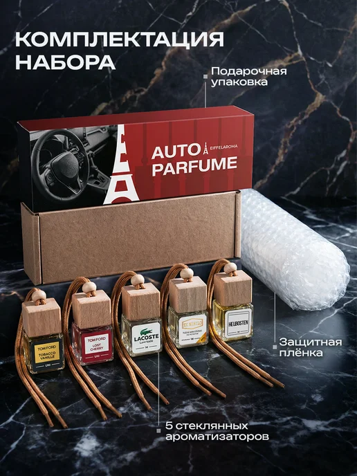 EIFFELAROMA Подарочный набор ароматизаторов в машину, 5шт, 5 шт, фото 3