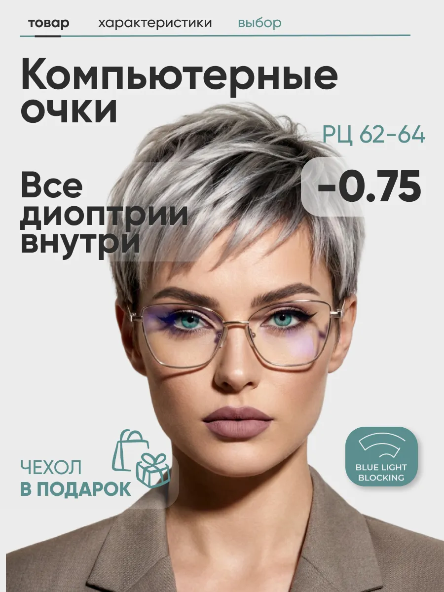 Очки для зрения женские бабочка компьютерные