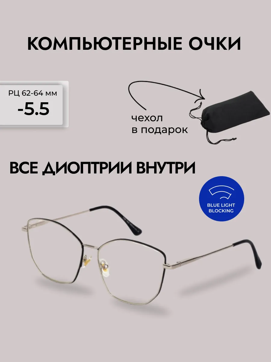 Очки для зрения женские кошачий глаз компьютерные