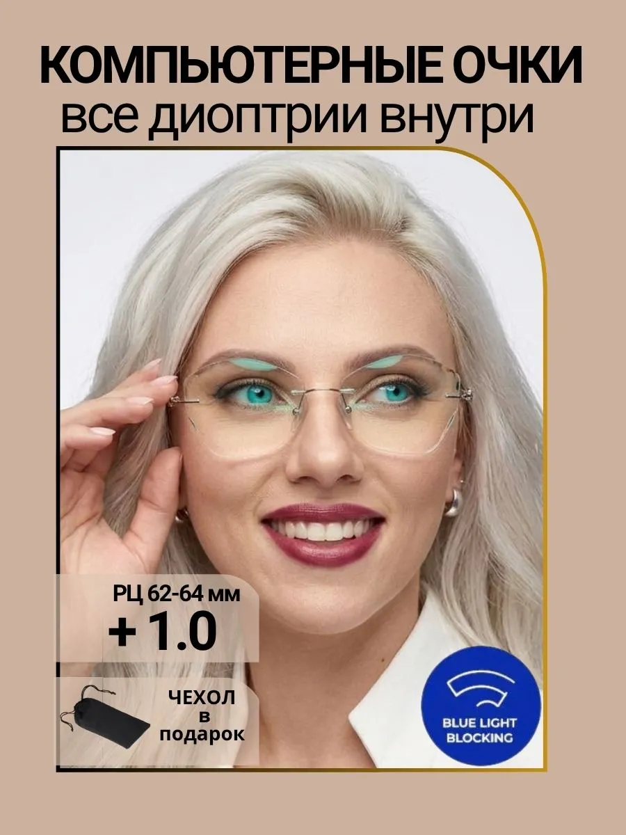 Очки для зрения женские бабочка компьютерные