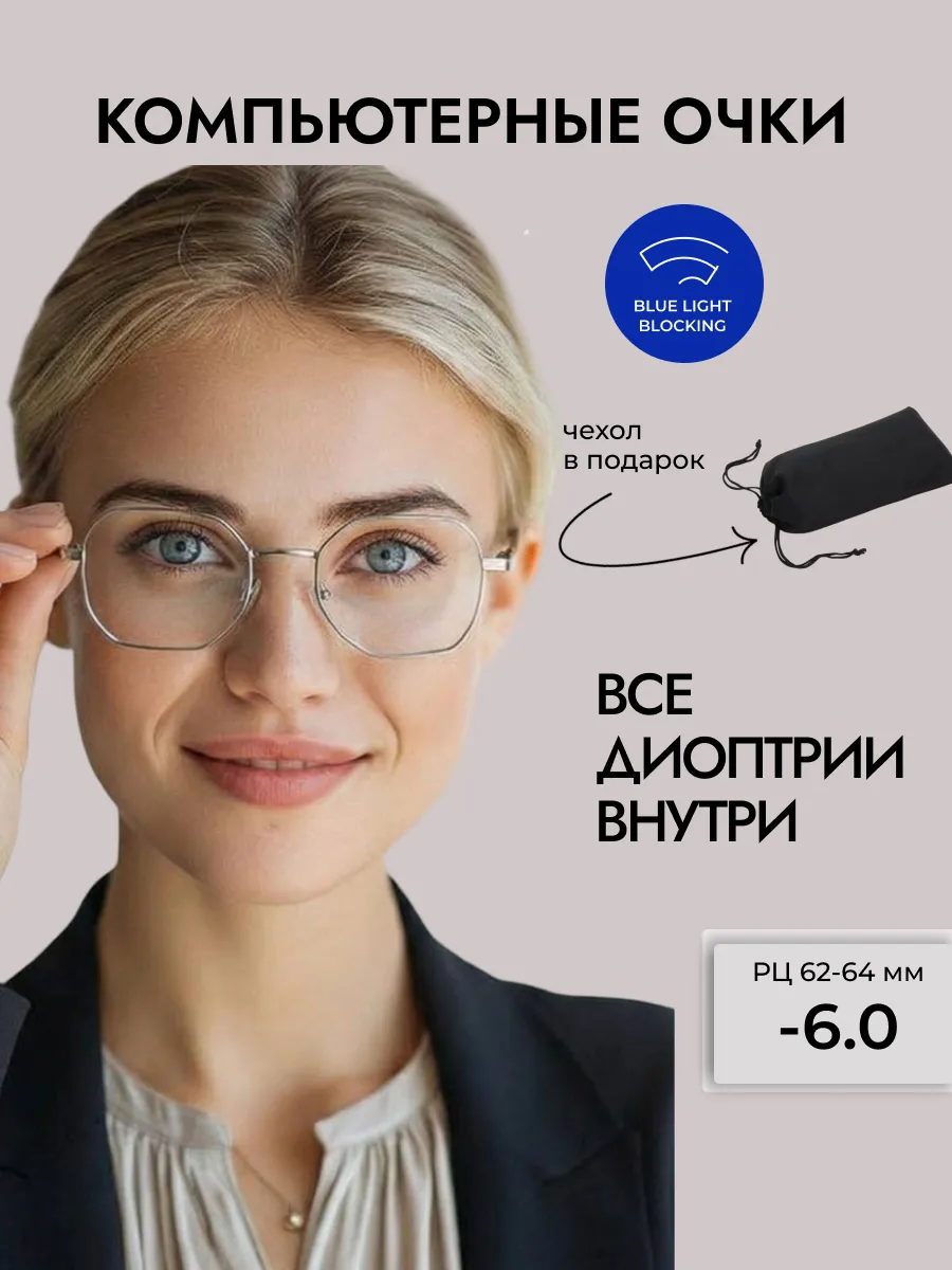 Очки для зрения женские многоугольные компьютерные