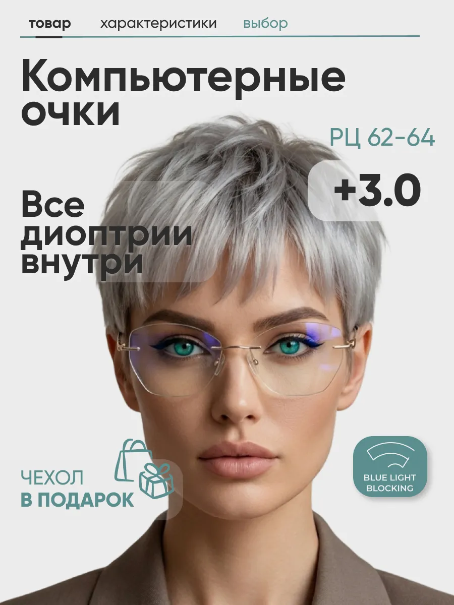 Очки для зрения женские бабочка компьютерные