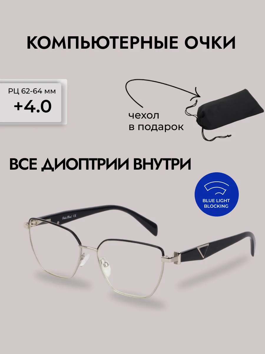 Очки для зрения женские бабочка компьютерные