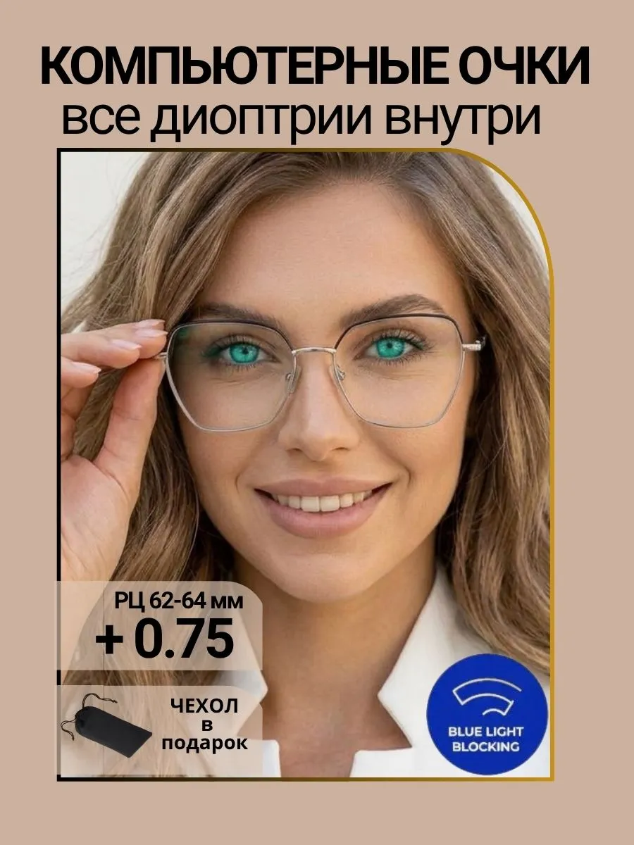 Очки для зрения женские квадратные компьютерные