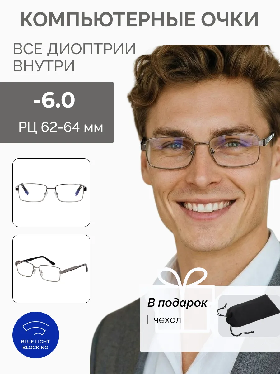 Очки для зрения мужские прямоугольные компьютерные