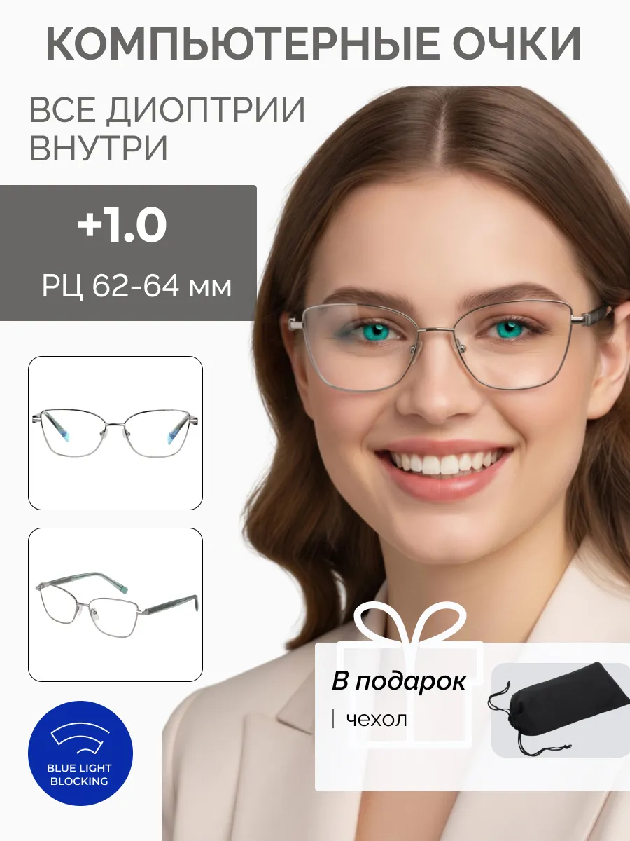 Очки для зрения женские бабочка компьютерные