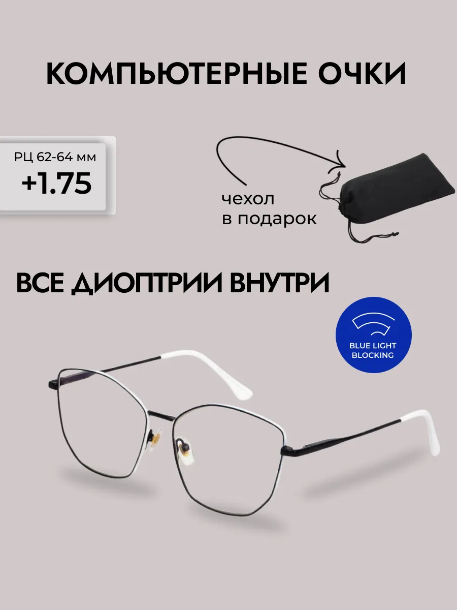 Очки для зрения женские кошачий глаз компьютерные