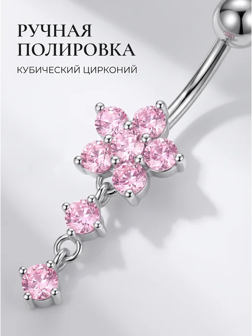 Serakira 5 шт.пирсинг в пупок Украшение с цепочкой розовый, 5 шт, фото 4