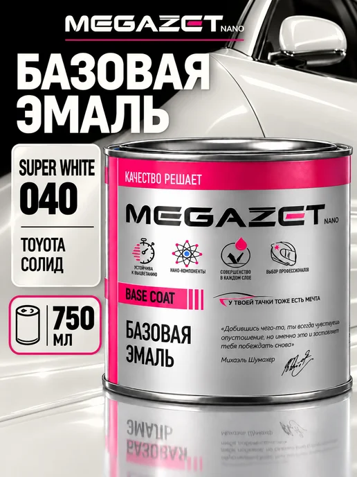 MEGAZET NANO Автомобильная краска Toyota Super White 040, 750 мл, 750 мл