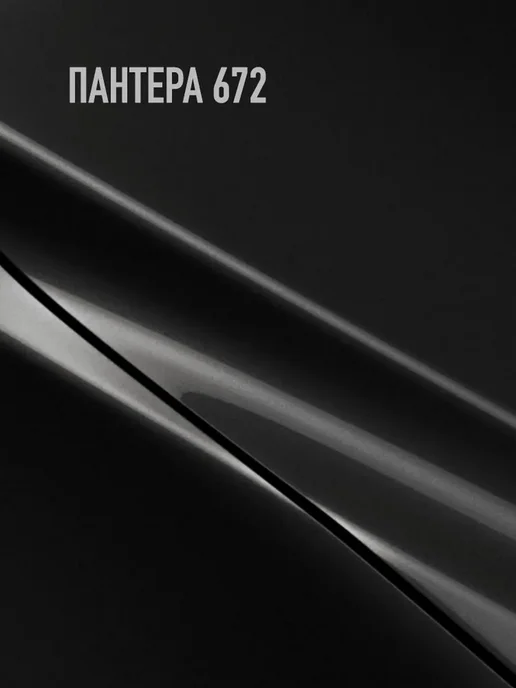 MEGAZET NANO Автомобильная краска Пантера 672, 750 мл, 750 мл, фото 2