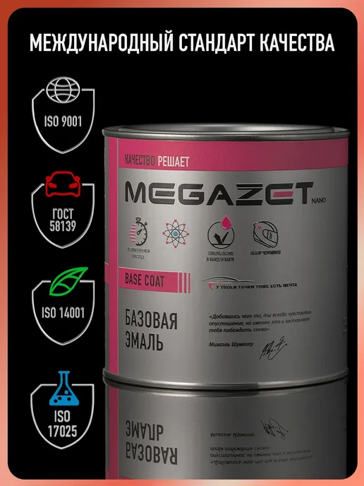 MEGAZET NANO Автомобильная краска Пантера 672, 750 мл, 750 мл, фото 4