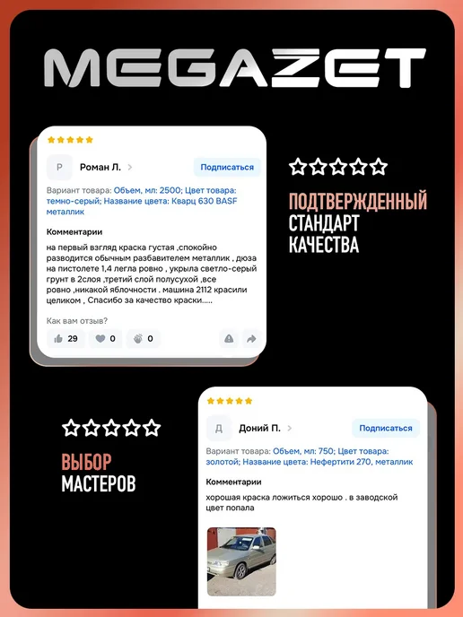 MEGAZET NANO Автомобильная краска Снежная королева 690 BASF, серый, фото 3
