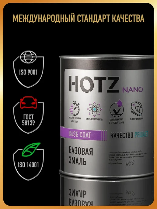 HOTZ Автомобильная краска Снежная королева 690, 1 л.+Разбавитель, 1 л, фото 4