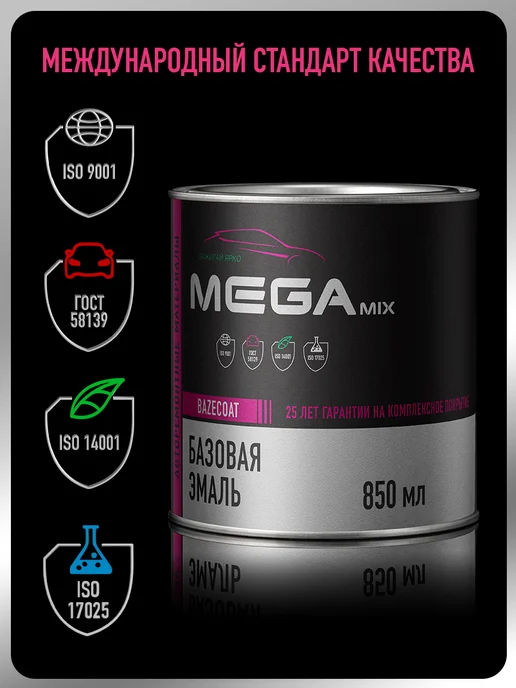 MEGAMIXnano Автомобильная краска Снежная королева 690 PPG, 850 мл, 850 мл, фото 3