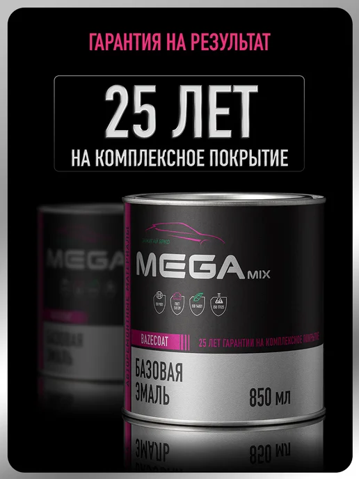 MEGAMIXnano Автомобильная краска Toyota Super White 040, белый, фото 5