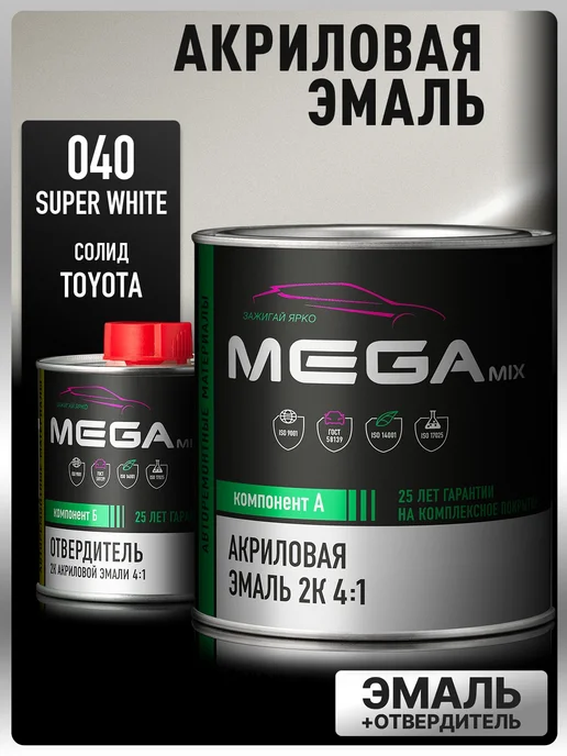 MEGAMIXnano Акриловая краска 2К 2К 4 1, Toyota 040 Белоснежно белая, белый