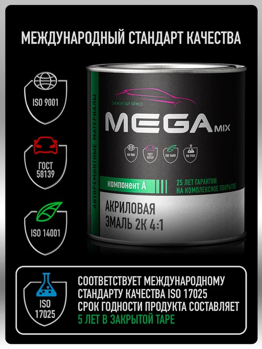 MEGAMIXnano Акриловая краска 2К 2К 4 1, Toyota 040 Белоснежно белая, белый, фото 4