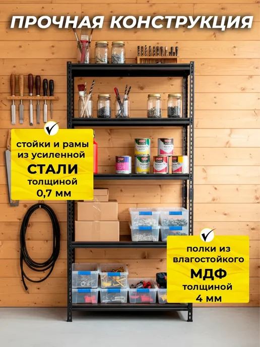 ДомаТов Стеллаж металлический с полками для гаража усиленный, черный, фото 3