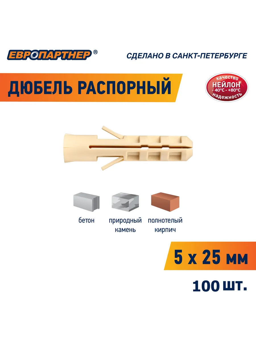 Дюбель распорный нейлоновый PND 5*25 100шт