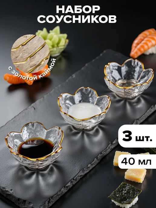 Good Sale Набор стеклянных соусников 3 шт, 3 шт