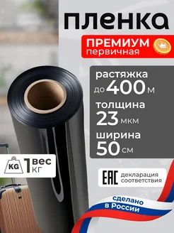 Упаковочная стрейч пленка черная 1кг