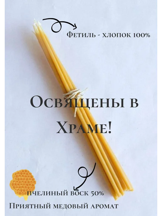 Церковные свечи освященные восковые 15см 20шт, 20 шт, фото 2