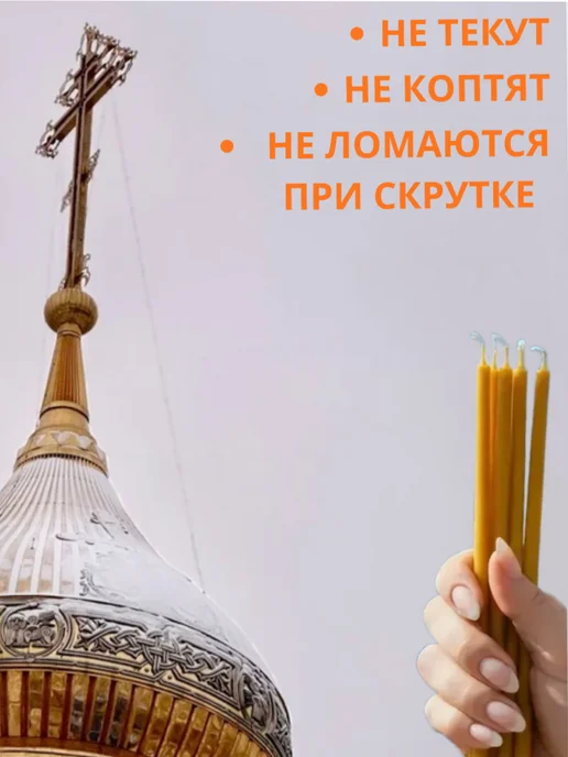 Церковные свечи освященные восковые 15см 20шт, 20 шт, фото 3