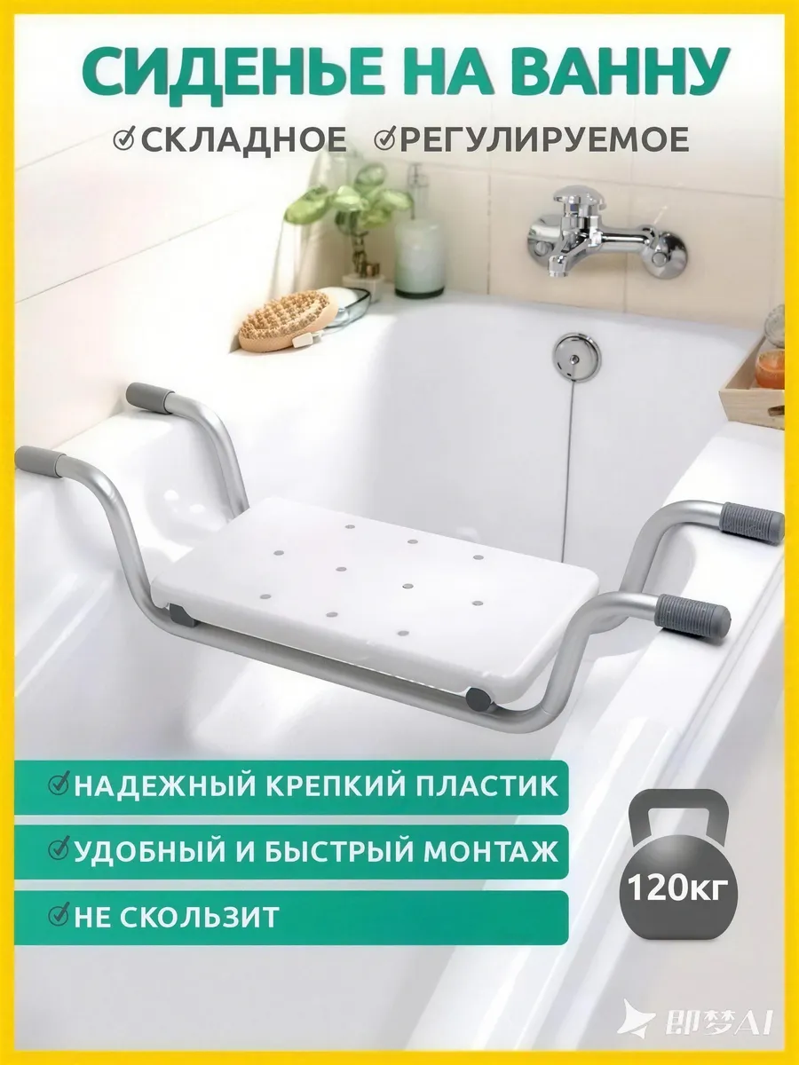 сиденье для ванной и душа для пожилых людей