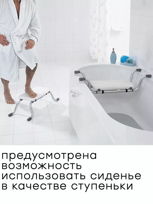 сиденье для ванной и душа для пожилых людей, белый, фото 7